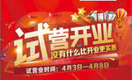开业     