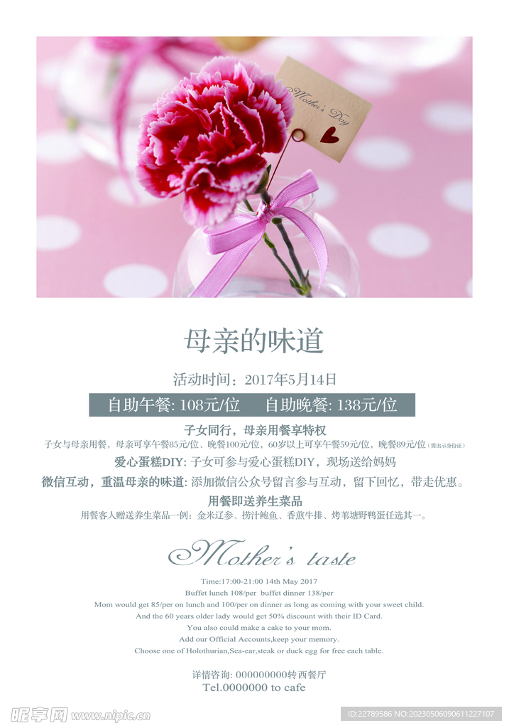 母亲节