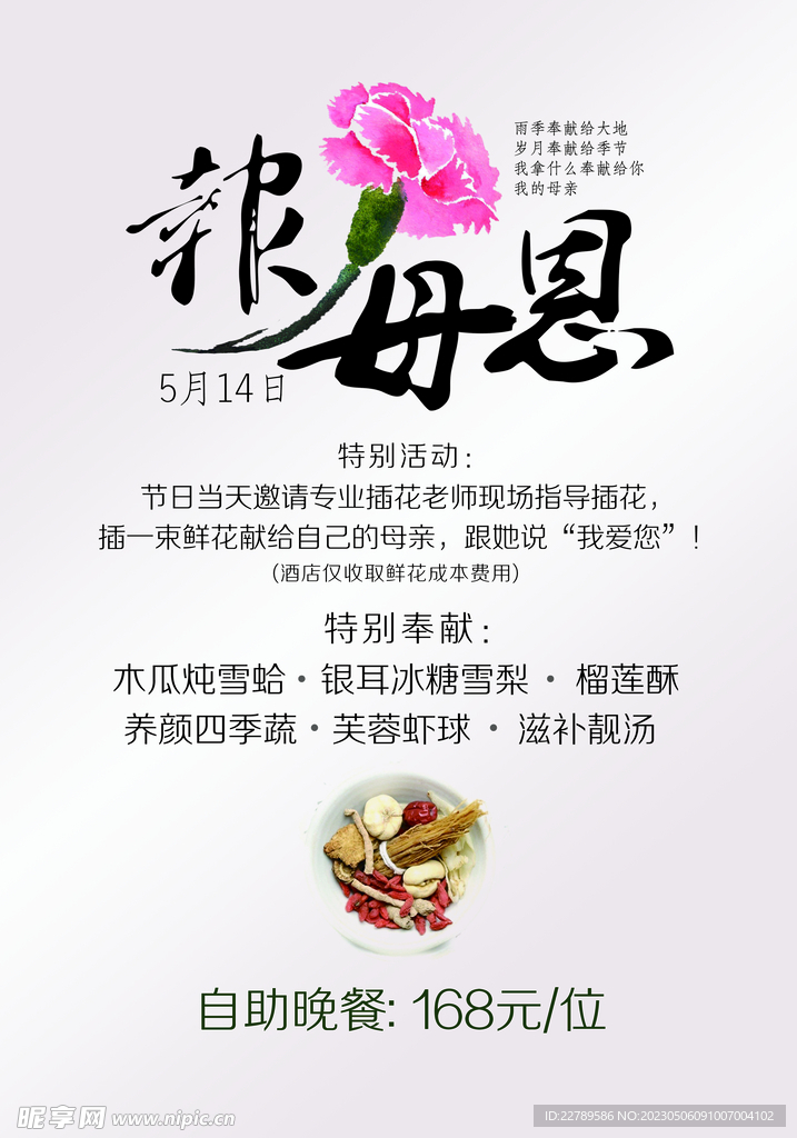 母亲节