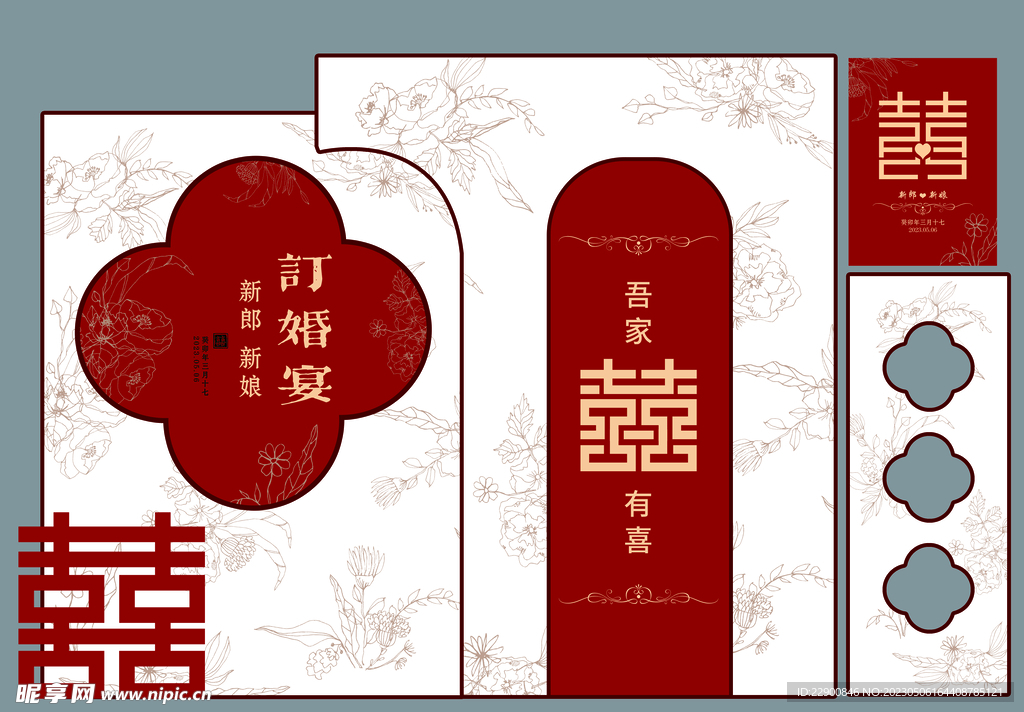 中式婚礼