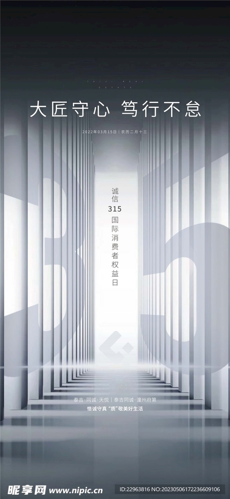 315品牌日