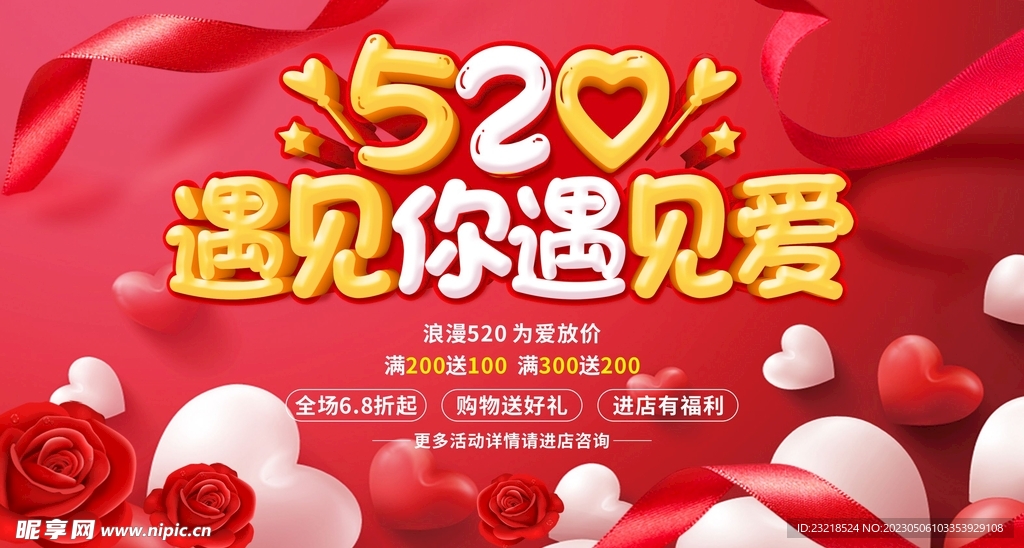 520情人节