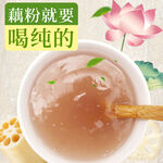 藕粉主图