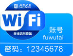 WiFi无线账号密码