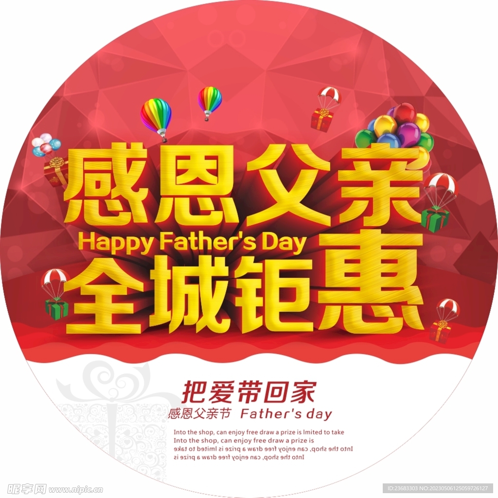 父亲节促销海报