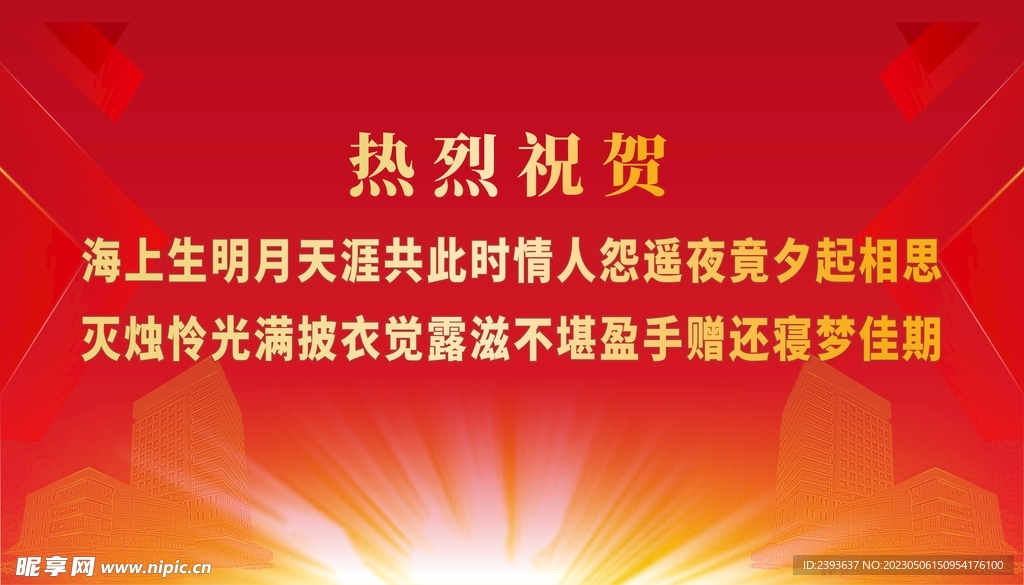 会议背景图片