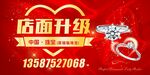 中国珠宝