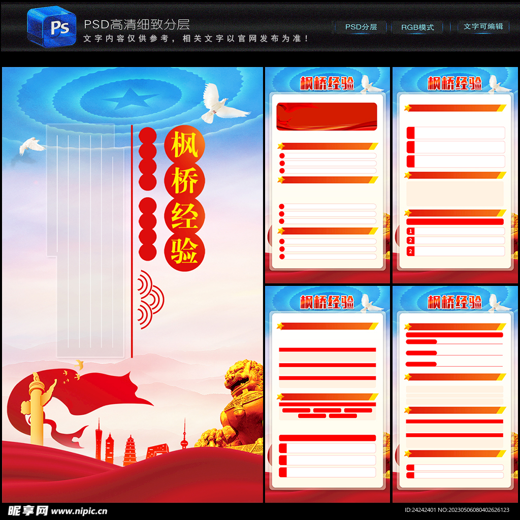 枫桥经验