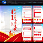 法治中国