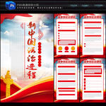 新中国法治进程