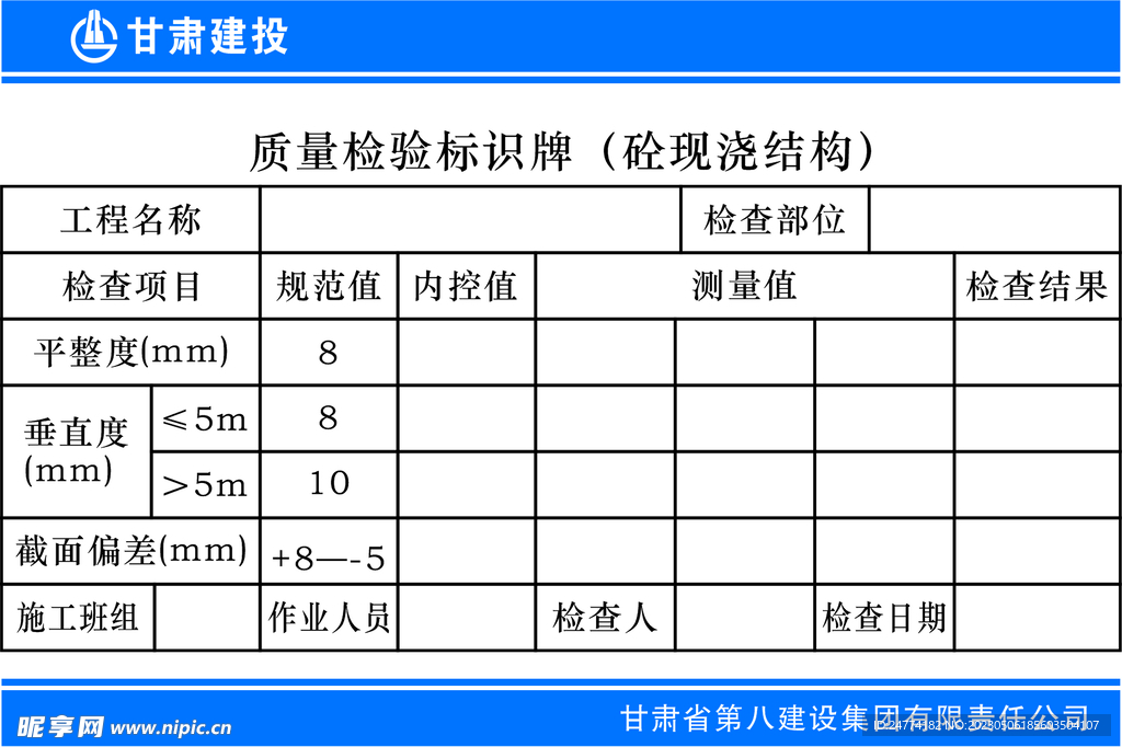 甘肃建投 检验标识牌 质量牌