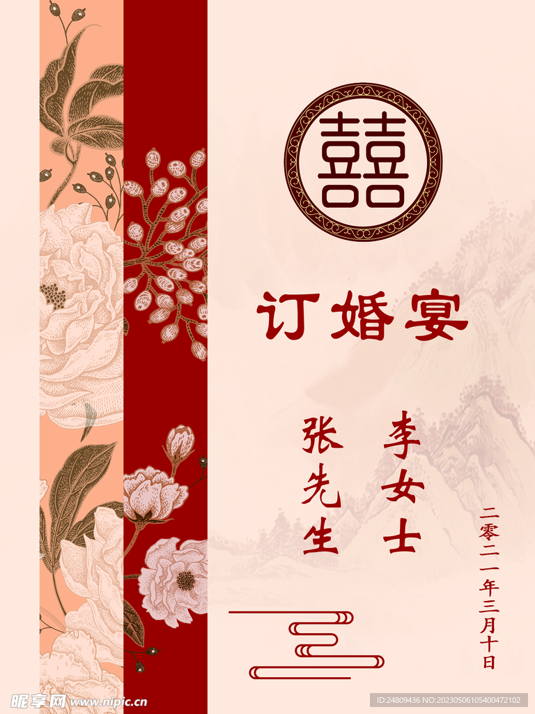 订婚宴 迎宾牌