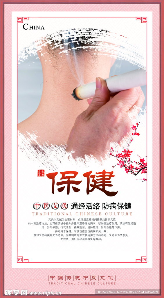 艾灸 养生