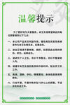 温馨提示