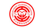 志愿者logo设计