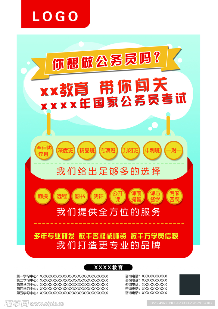 培训海报