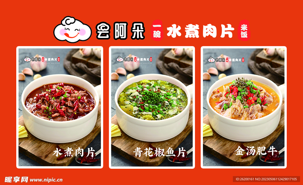 水煮肉片