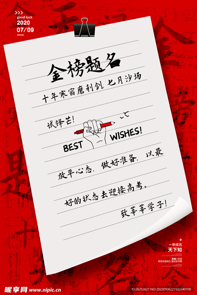 喜榜 