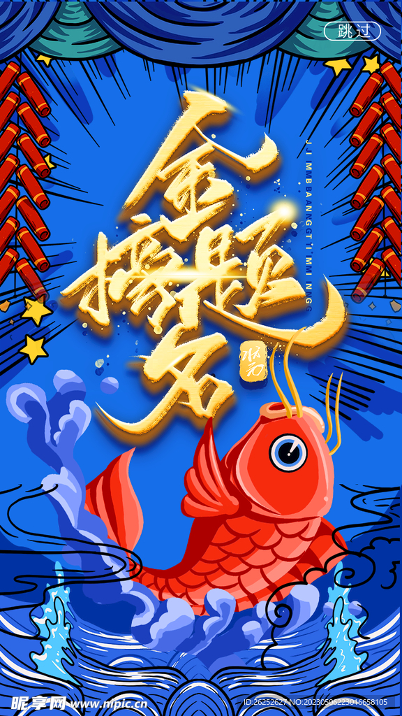 高考状元宴 