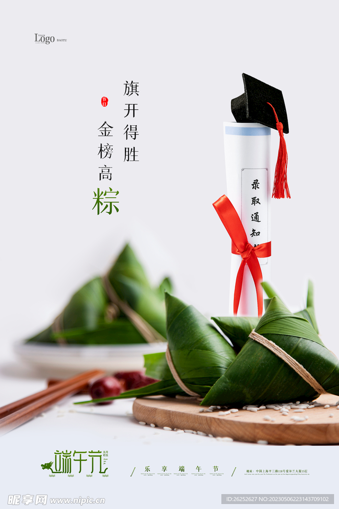 端午节