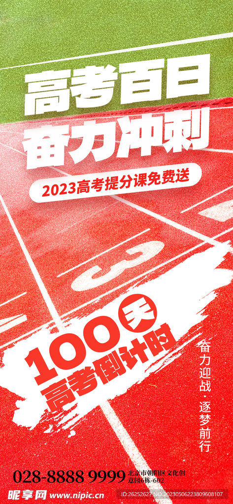 决胜高考