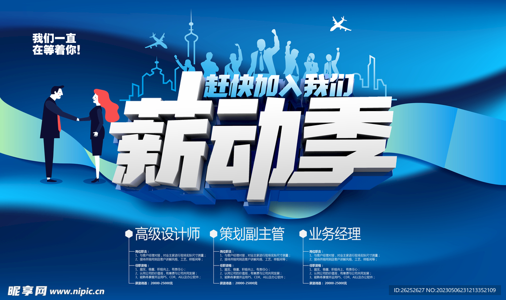 美容招聘