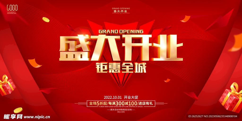 盛大开业主题 