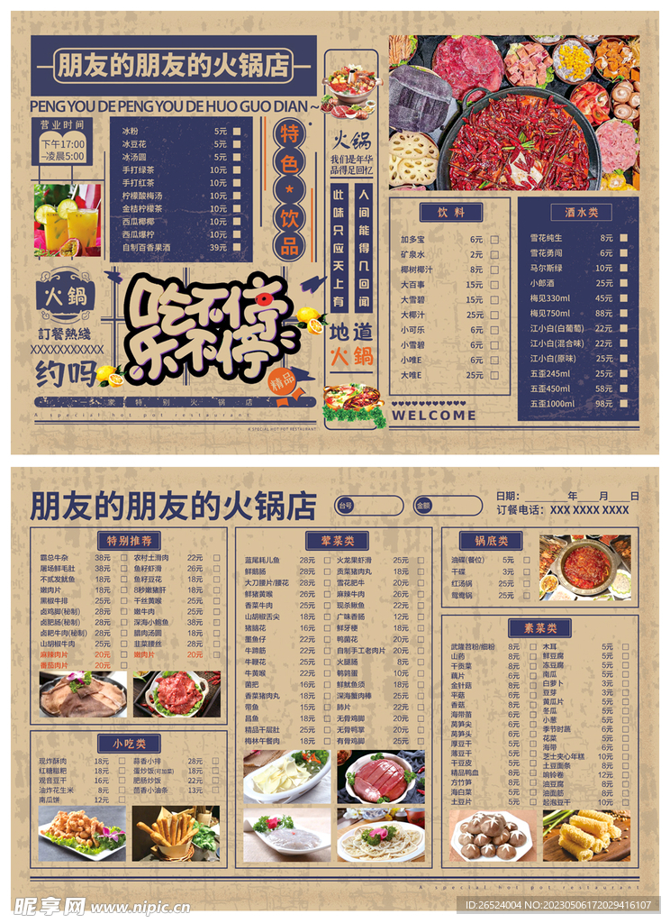 火锅店菜单
