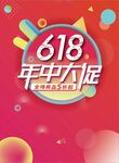 618年中大促