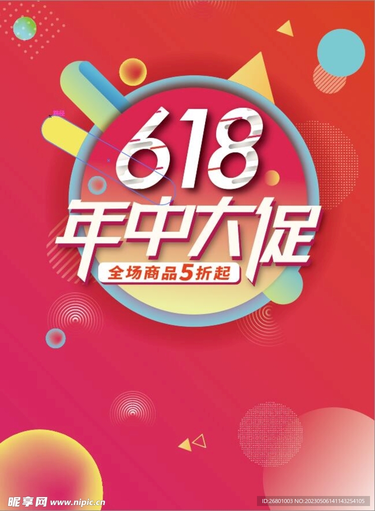 618年中大促