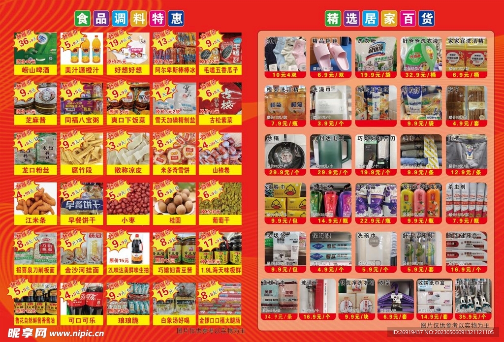 超市彩页宣传单
