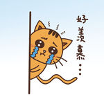  羡慕 