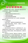 培训学校安全管理制度