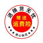 运险费