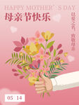 母亲节海报