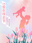 母亲节海报