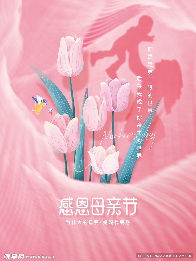 母亲节节日海报