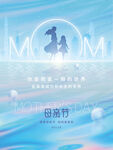 母亲节节日海报