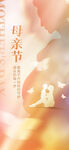 母亲节医疗行业节日借势海报