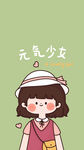 女孩壁纸