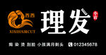 理发店 招牌
