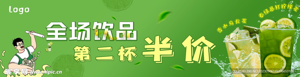 第二杯半价
