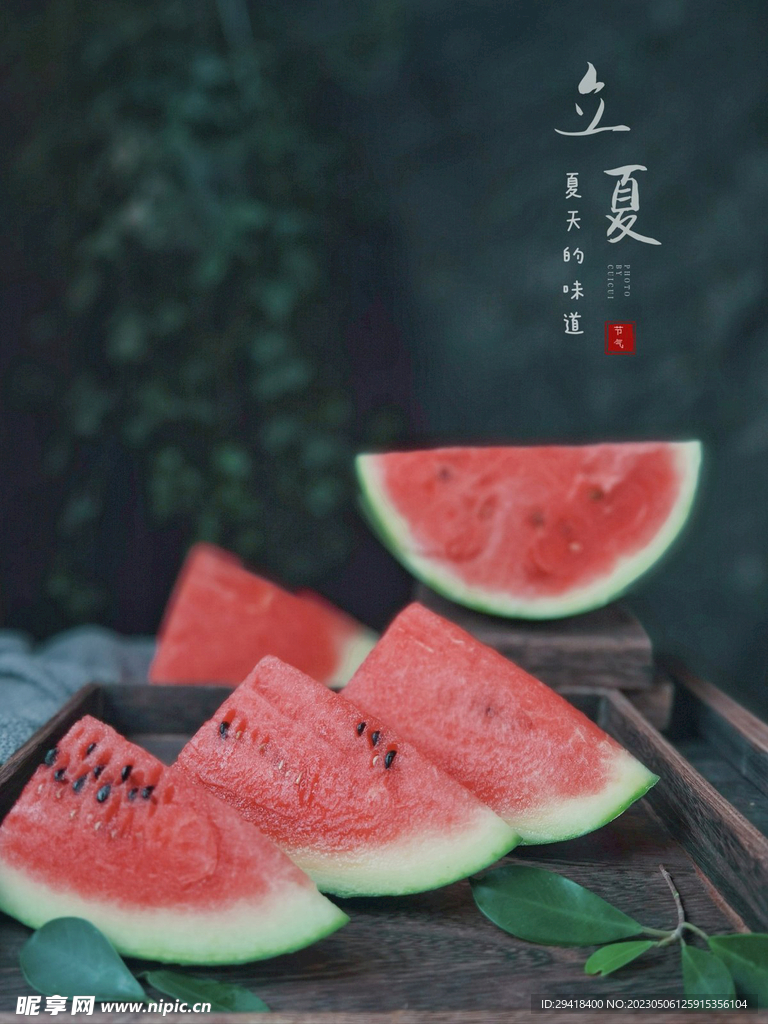 西瓜