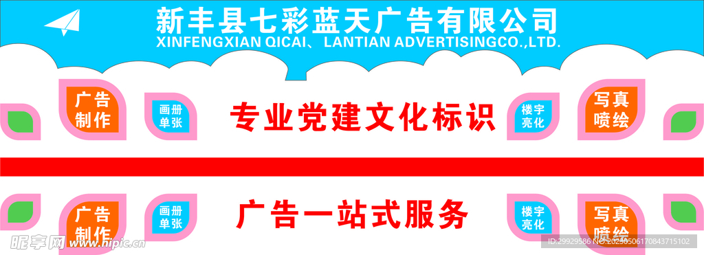 广告有限公司背景墙