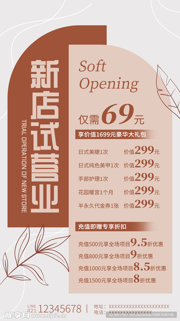 美容美甲美睫活动海报