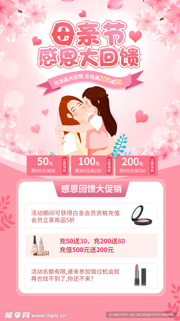 粉色卡通母婴母亲节感恩回馈活动