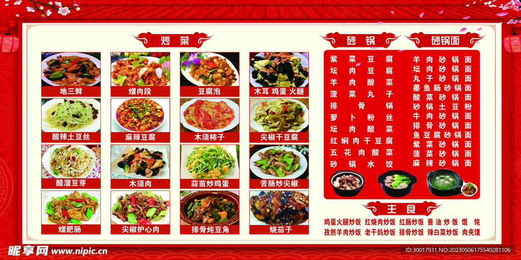 红色系饭店菜单菜谱