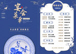 蓝色古风中国风菜单宴会菜单