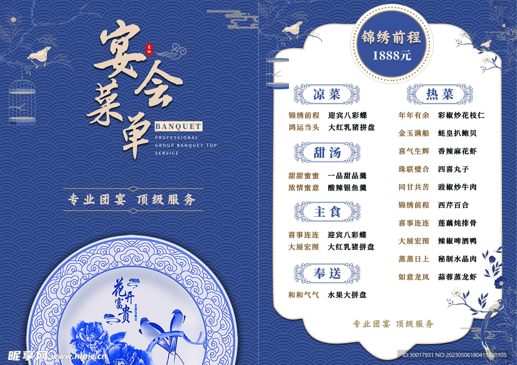 蓝色古风中国风菜单宴会菜单