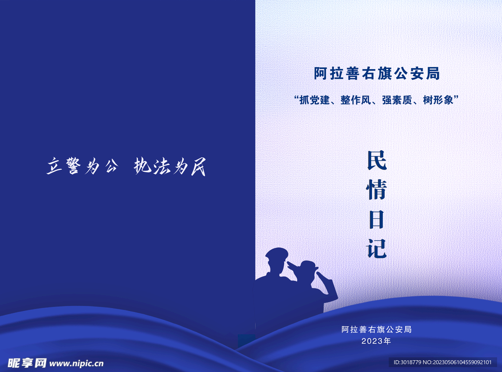 民情日记封面